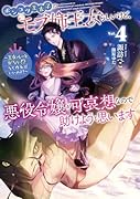 ポンコツ王太子のモブ姉王女らしいけど、悪役令嬢が可哀想なので助けようと思います4〜王女ルートがない!?なら作ればいいのよ!〜
