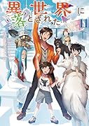 異世界に落とされた…浄化は基本!11