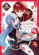 紅の魔術師に全てを注ぎます。好き。@COMIC 第1巻〜聖女の力を軽く見積もられ婚約破棄されました。後悔しても知りません〜
