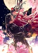 後宮見鬼の嫁入り3