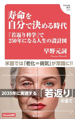 寿命を自分で決める時代