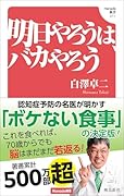 明日やろうは、バカやろう (Hanada新書 011)