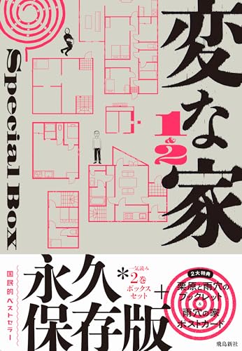 変な家1&2Special BOX
