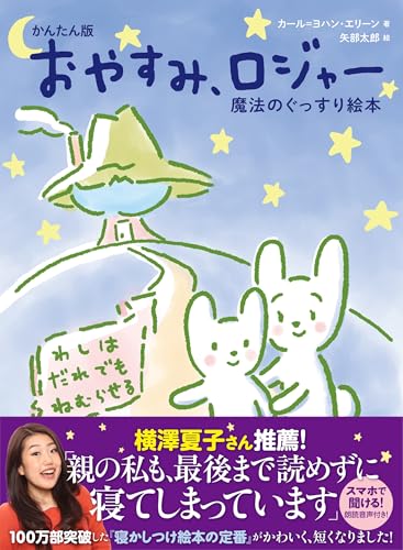 おやすみ、ロジャー