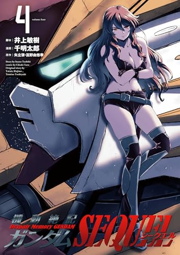 機動絶記ガンダムSEQUEL(4)