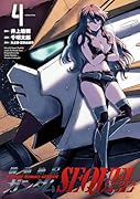 機動絶記ガンダムSEQUEL(4)