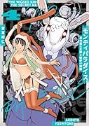 モンティパラダイス -意地悪な王様と秘密の記憶ー(4)