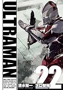 ULTRAMAN(22)