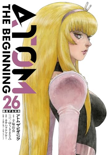 アトム ザ・ビギニング（26）