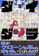 ダイダラ(5)