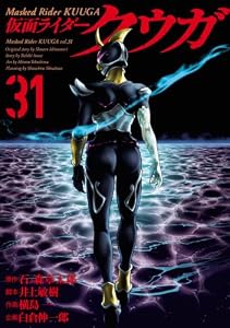 仮面ライダークウガ(31)