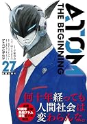 アトム ザ・ビギニング(27)