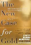 The New Case for Gold 表紙