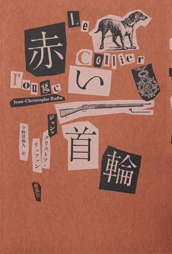 赤い首輪