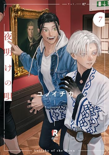 夜明けの唄（7）