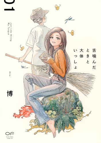 舌噛んだときと大体いっしょ　１