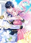 不遇令嬢ですが、自らの手で幸せを掴みたい! アンソロジーコミック第1巻