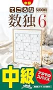 てごろな数独(6)