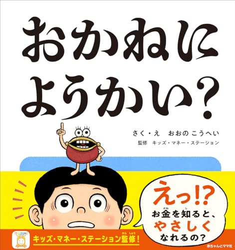 おかねにようかい?の表紙