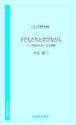 子どもたちと学びながら 作詞やスポーツにも情熱