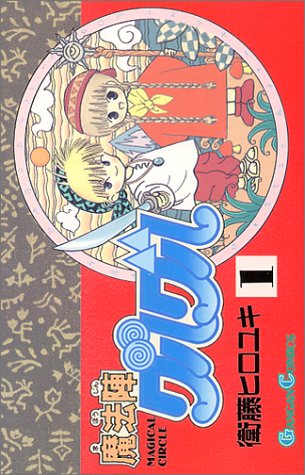 魔法陣グルグル の書影