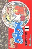 魔法陣グルグル の書影