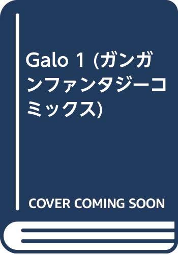 ガンガンファンタジーコミックス 全3巻