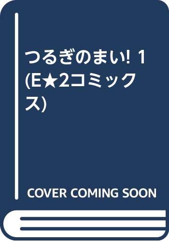 E★2コミックス