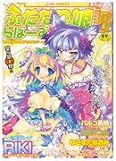 ふたなりっ娘らばーず(8)    (成)