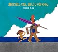 わたしとなかよし 表紙