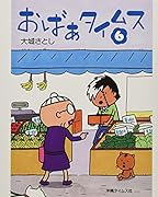 おばぁタイムス(6)
