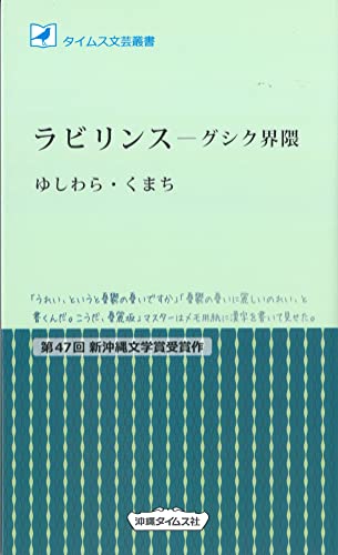 ラビリンス グシク界隈