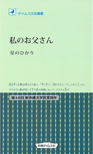 私のお父さん