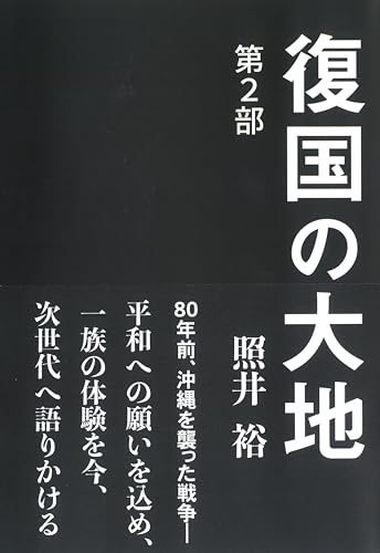 復国の大地(第2部)