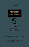 Chess Heritage Of Alekhine