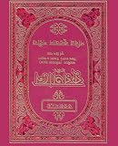 Quran In Bengali Language And Arabic