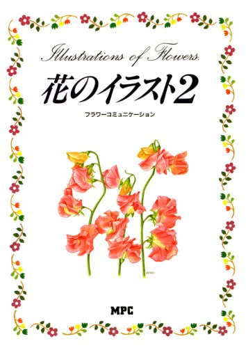 一気にわかる！池上彰の世界情勢２０１８ 国際紛争、一触即発編