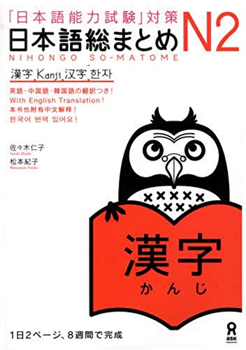 Nihongo So-Matome N2: Grammar