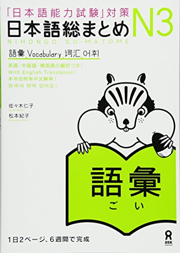 JLPT N3 preparation book: Nihongo So-Matome N3: Grammar by Hitoko Sasaki