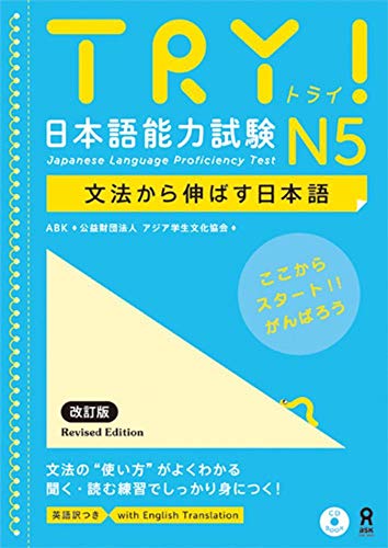 TRY! 日语能力考试 N5 语法必备 by ABK日本语学校