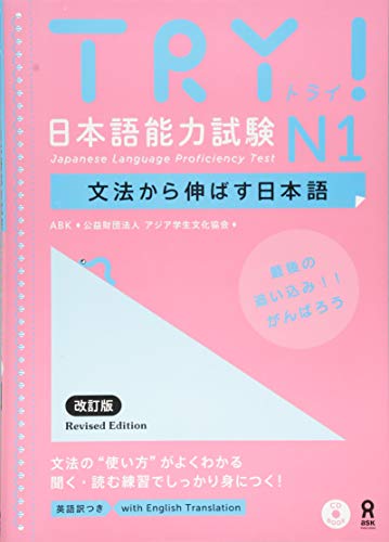 JLPT N2 preparation book: Try! N2 Grammar by ABK