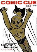 COMIC CUE(vol.2)