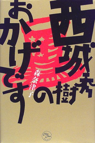 一気にわかる！池上彰の世界情勢２０１８ 国際紛争、一触即発編