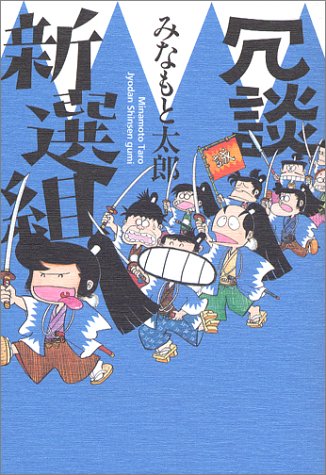 風雲児たち外伝 仁義なき忠臣蔵 みなもと太郎 投票ページ 復刊ドットコム