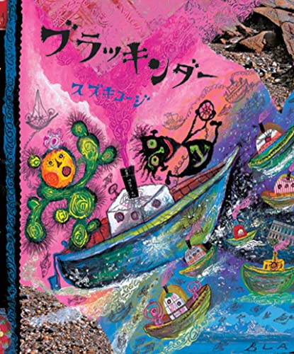 ブラッキンダーの表紙