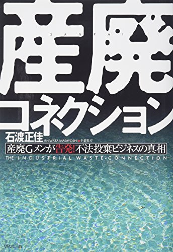 一気にわかる！池上彰の世界情勢２０１８ 国際紛争、一触即発編