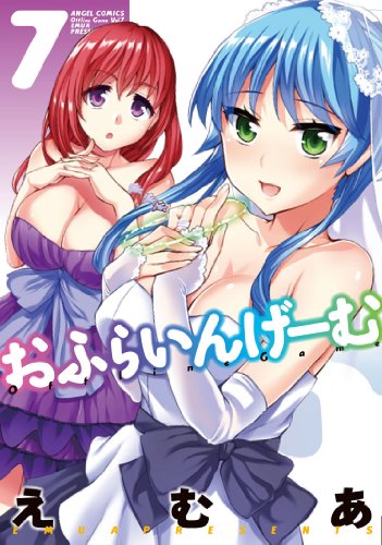 おふらいんげーむ 7