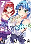 おふらいんげーむ 7
