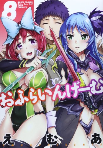 おふらいんげーむ 8