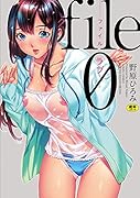 file0(ラブ)